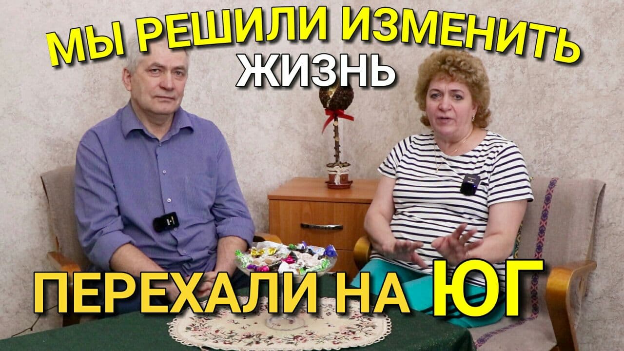 Переезд на Юг / Как работает команда Николая Сомсикова АН "ТИТУЛ"