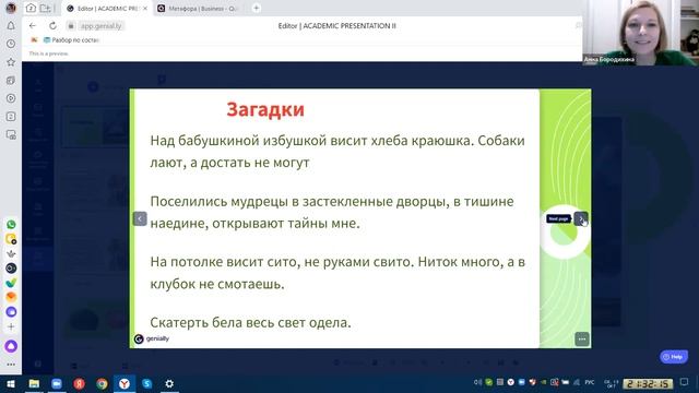 Тайны слова ▶ Метафора
