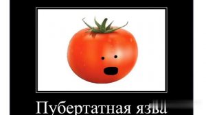 Мем В ролях Помидор чяч ИИИ......
