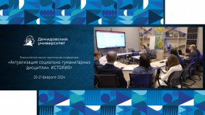 Конференция «Актуализация социально-гуманитарных дисциплин. История»