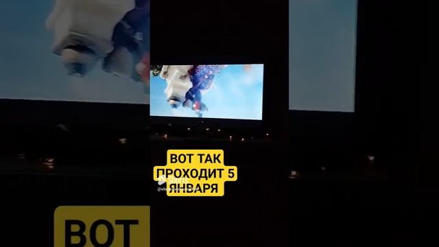 А как у вас проходят новогодние выходные #SHORTS