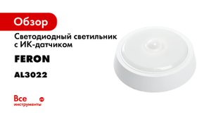Светильники ЖКХ AL3020-3023 IP20