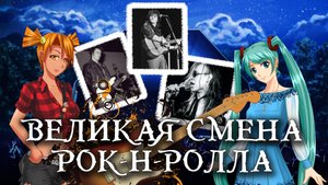 Бесконечное лето "Великая смена Рок-н-Ролла" (лучший мод) / Everlasting Summer