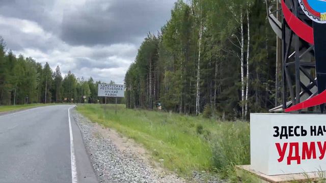 До Глазова (250км) смотреть онлайн