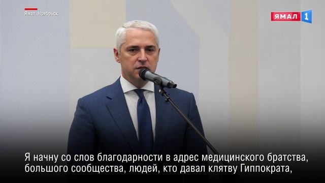 В честь Дня медицинского работника в Ноябрьске вручили награды