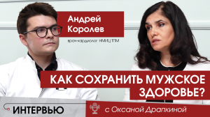 Мужское здоровье. Чем болеют мужчины и как выявить проблемы?