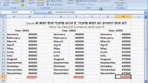 How to Edit a Recorded Macro in MS Excel in Hindi