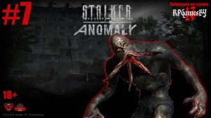 ПРОХОЖДЕНИЕ игры S.T.A.L.K.E.R.: Anomaly 1.5.1 #7.