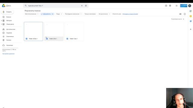 Поиск файлов на Google Диске. Расширенный поиск