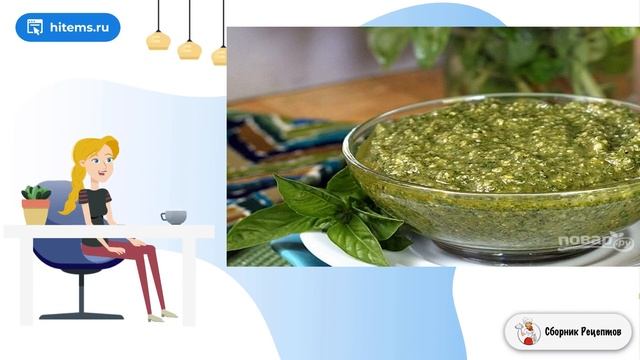 Песто классический. Как приготовить в домашних условиях рецепты смотреть онлайн
