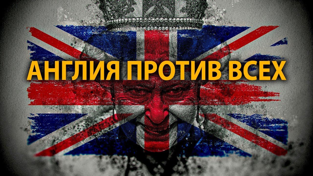 Почему россия не англия