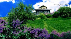 Родительский дом - Песня для Души - Очень красивая песня и клип