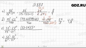 № 887- Алгебра 7 класс Макарычев