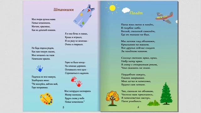 Стихи для детей. Любовь и отношения для детей. смотреть онлайн