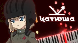 Катюша (Матвей Блантер) - Synthesia / КАВЕР НА ПИАНИНО