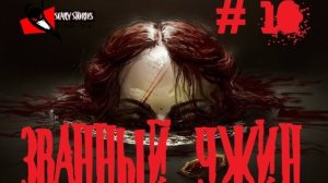 Страшные истории на ночь #10. Званный ужин. Страшилки.Scary stories