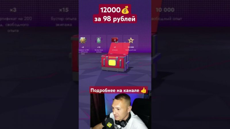 12000+ голды за 98 рублей