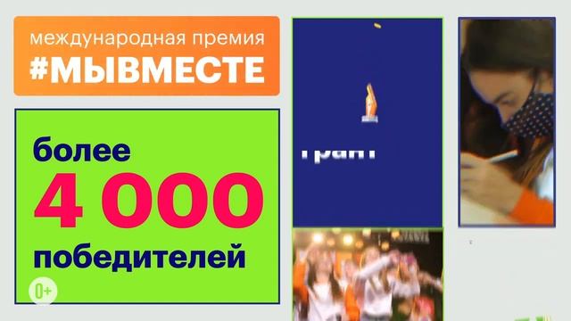 Стартовал приём заявок на Международную Премию #МЫВМЕСТЕ 2023