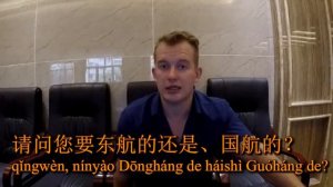 Урок №16 "Бронирование/покупка авиабилета" часть 1, практический курс китайского языка с Тони Лаоши