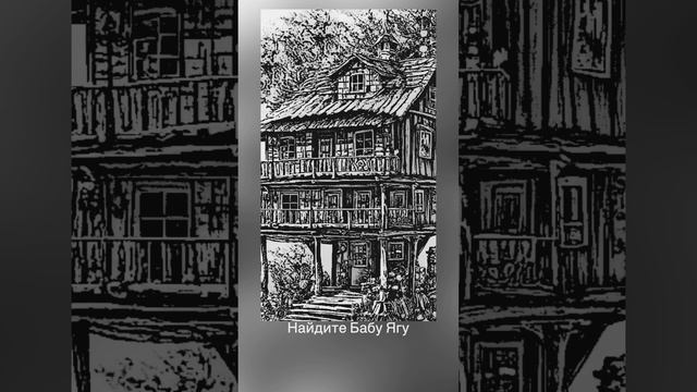 Найдите актера Милляра в роли Бабы Яги. Тест на умение находить малозаметное смотреть онлайн