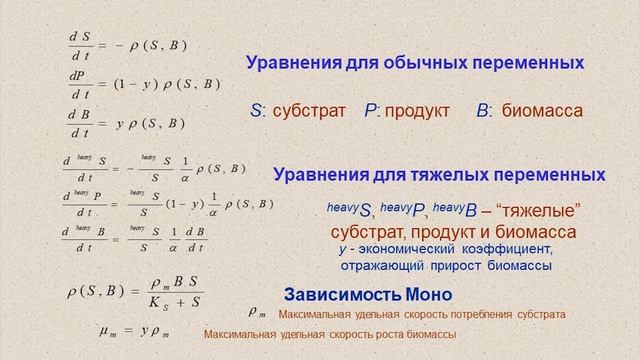 (Вавилин_4) Математическое моделирование и стабильные изотопы в экологии.