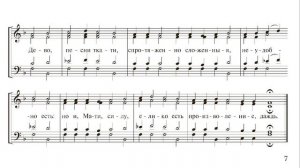 Задостойник на Рождество Христово. Обиходный. Весь хор