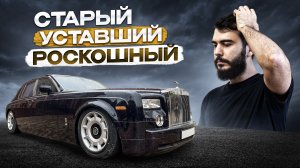 Старый, но РОСКОШНЫЙ. Детейлинг 18-летнего Rolls Royce Phantom.