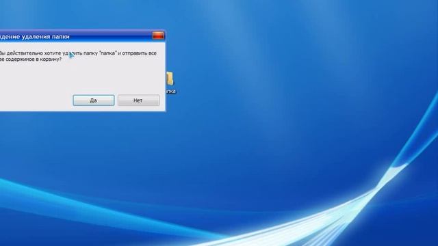 Как удалить папку! смотреть онлайн