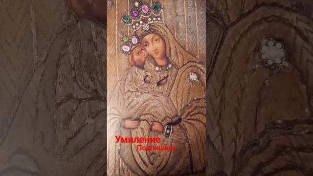 Икона Богородицы "Умиление" смотреть онлайн