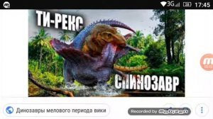 Ти рекс против спинозавра