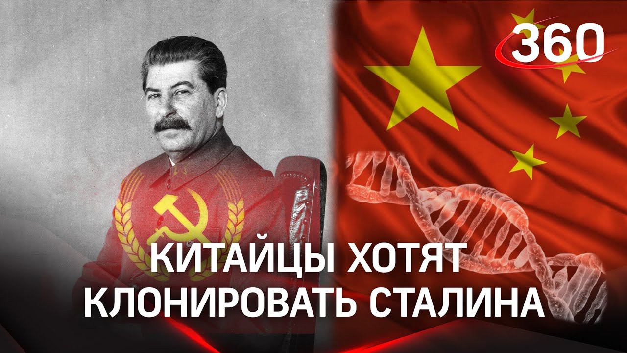 китай и сталин
