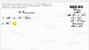 № 46 - Геометрия 9 класс Мерзляк