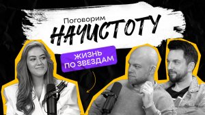 Как планеты формируют наш характер и почему ретроградный Меркурий не виноват?/ ПОДКАСТ НАЧИСТОТУ