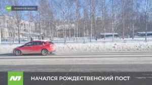 НАЧАЛСЯ РОЖДЕСТВЕНСКИЙ ПОСТ