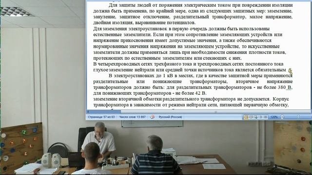 Электробезопастность часть 4