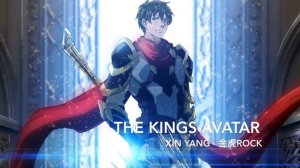 The King's Avatar [Quan Zhi Gao Shou] - 金虎ROCK (Jinhu Rock) - Xin Yang - EXTENDED/EDITED