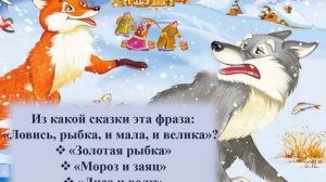 Онлайн-викторина "Русские народные сказки"