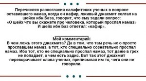 Лжец абдульХалим говорит, что ибн Баз говорит кто намаз проспал тот кафир!