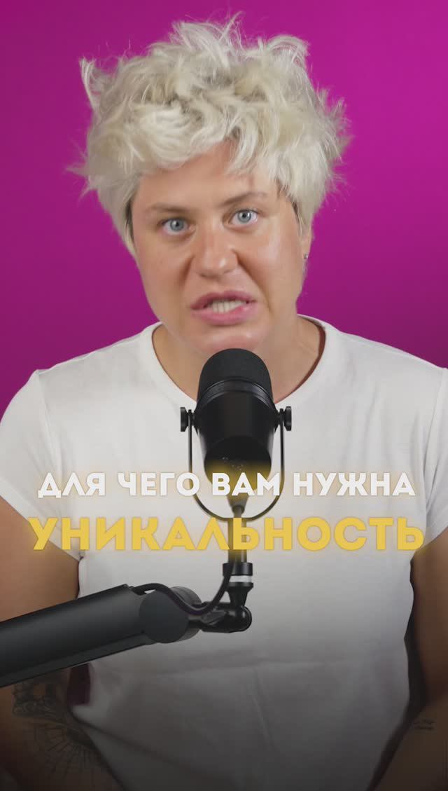 Для чего вам нужна уникальность? #надеждасеменова #коучинг #деньги #shorts #лила #игралила