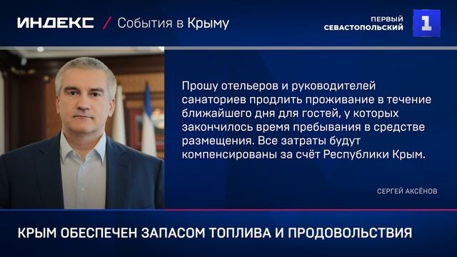 Крым обеспечен запасом топлива и продовольствия