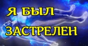 ЖИЗНЬ ПОСЛЕ СМЕРТИ Клиническая смерть рассказ очевидца Филипп (nde 2023) ЛУНА - ДУША