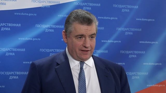 Слуцкий: дератификация российской стороной ДВЗЯИ