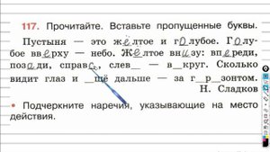 Упражнение 117 - ГДЗ по Русскому языку Рабочая тетрадь 4 класс (Канакина, Горецкий) Часть 1