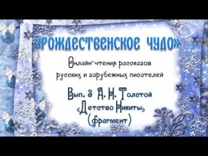 "Рождественское чудо". Вып. 3.