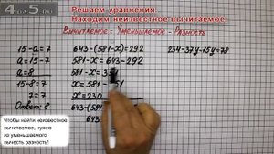 Находим неизвестное вычитаемое.