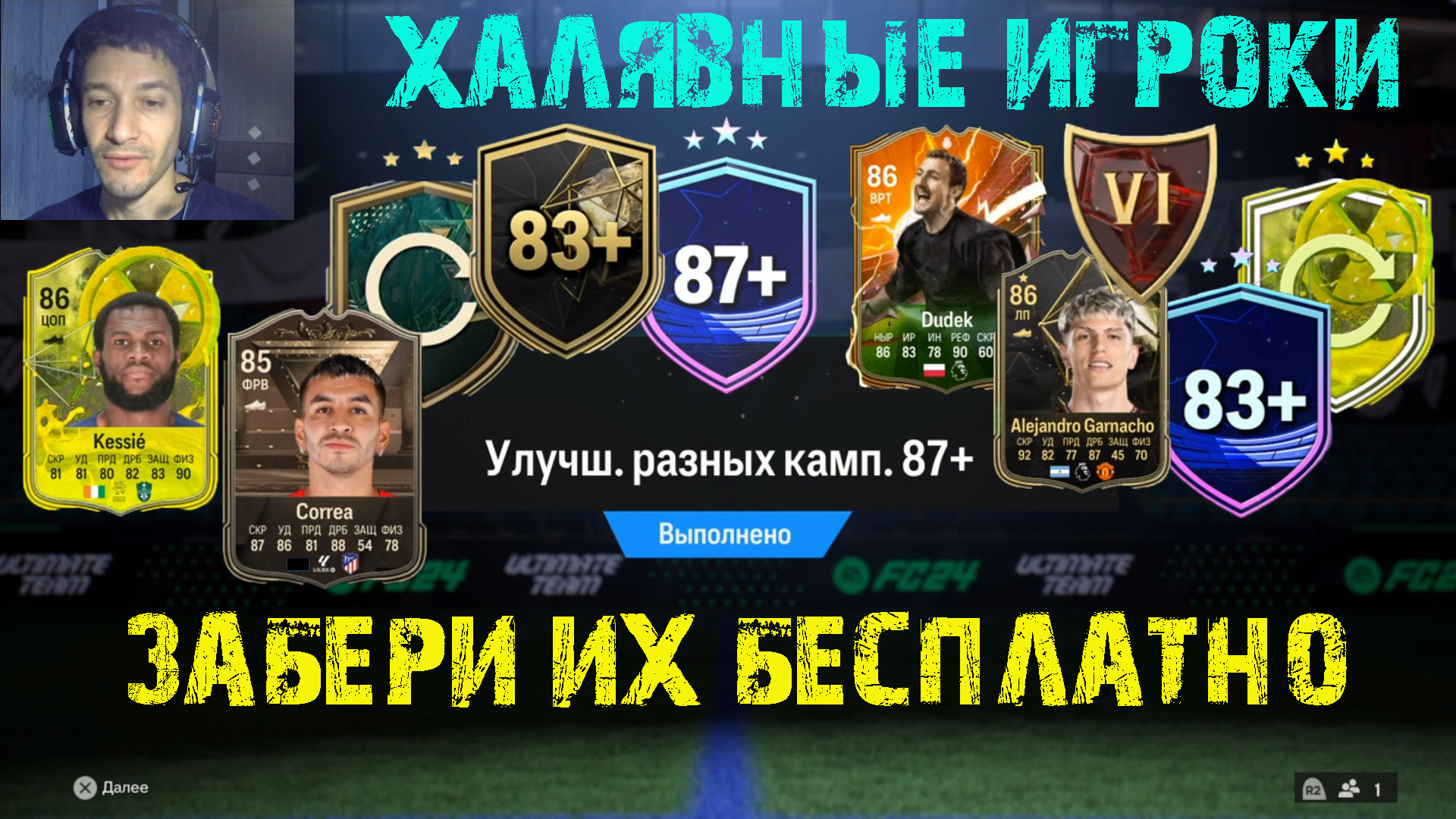 КАК ПОЛУЧИТЬ БЕСПЛАТНО ИГРОКОВ С ВЫСОКИМ РЕЙТИНГОМ В FC 24 ★ ХАЛЯВНЫЕ ИГРОКИ #FC24 ★ ГАЙД НОВИЧКАМ