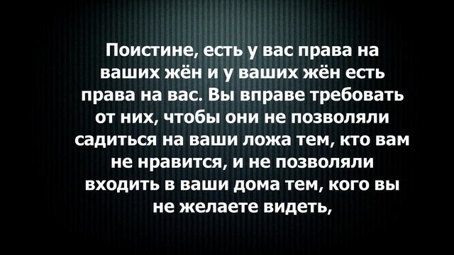 Разьеснение Хадиса#6 поистине, они – ваши пленницы #ислам #сунна смотреть онлайн
