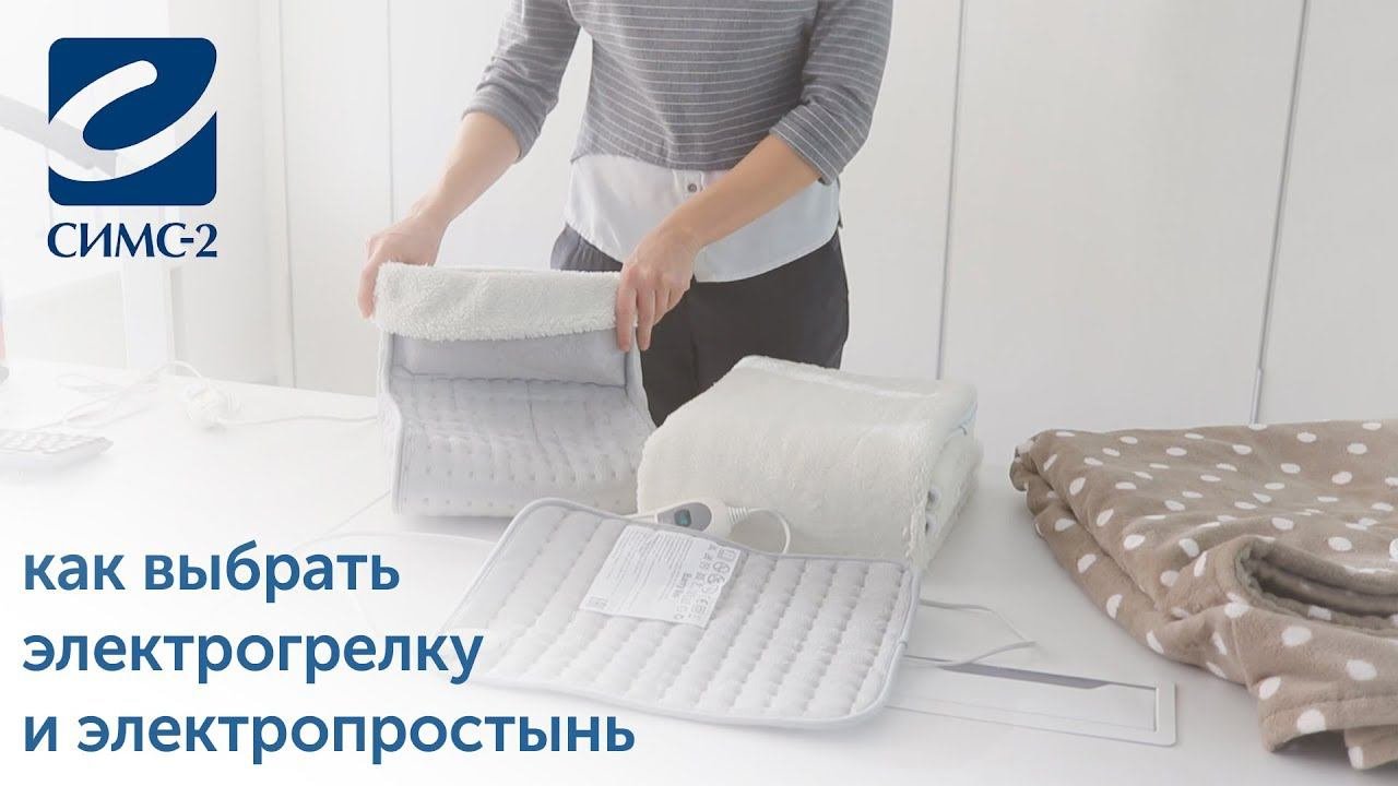 Как выбрать электрогрелку и электропростынь
