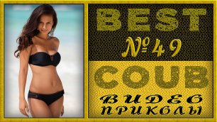 Best Coub Compilation Лучший Коуб Смешные Моменты Видео Приколы №49 #TiDiRTVBESTCOUB