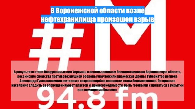 В Воронежской области возле нефтехранилища произошел взрыв